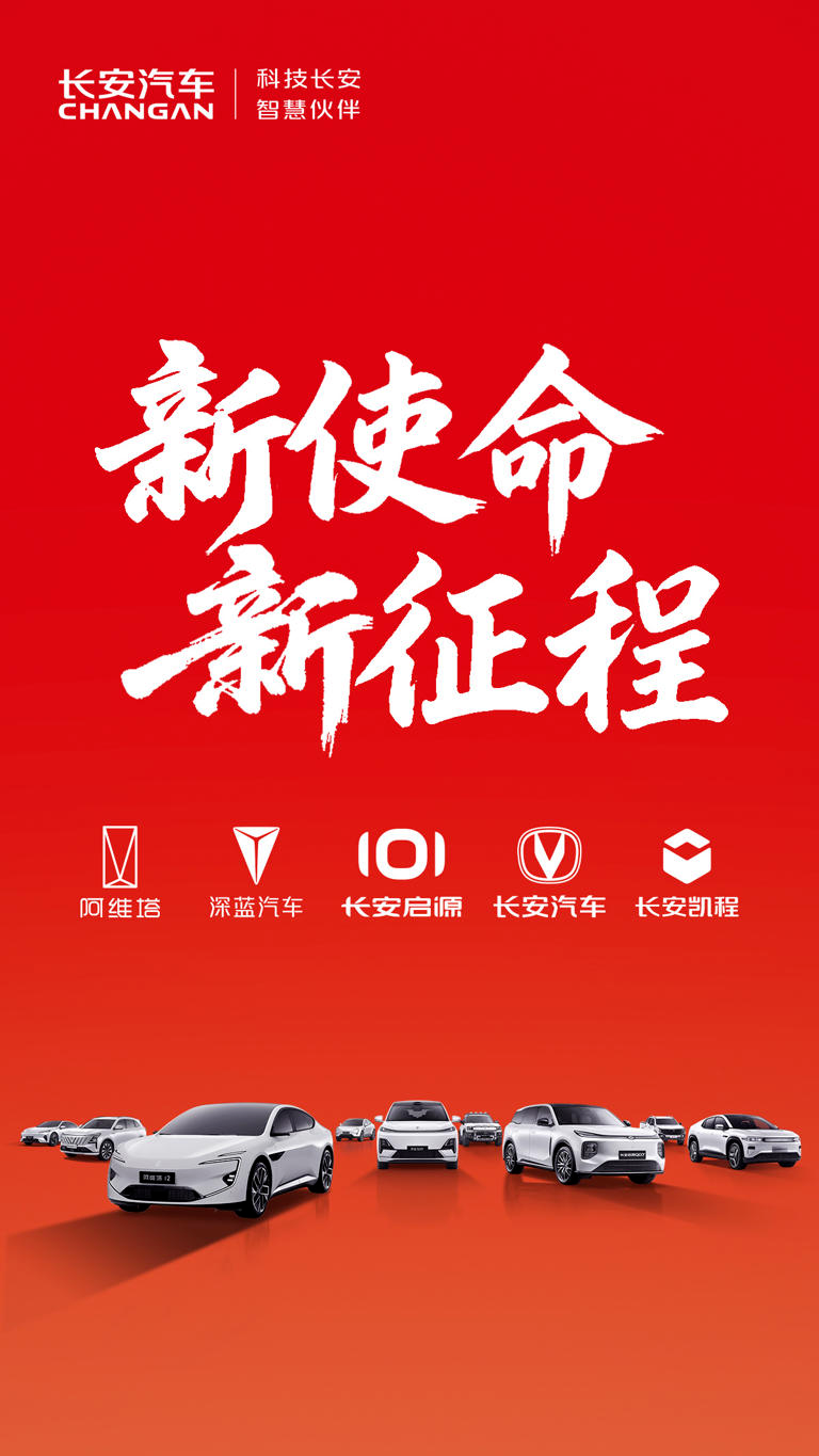 車圈重磅！“新長安集團”即將亮相
