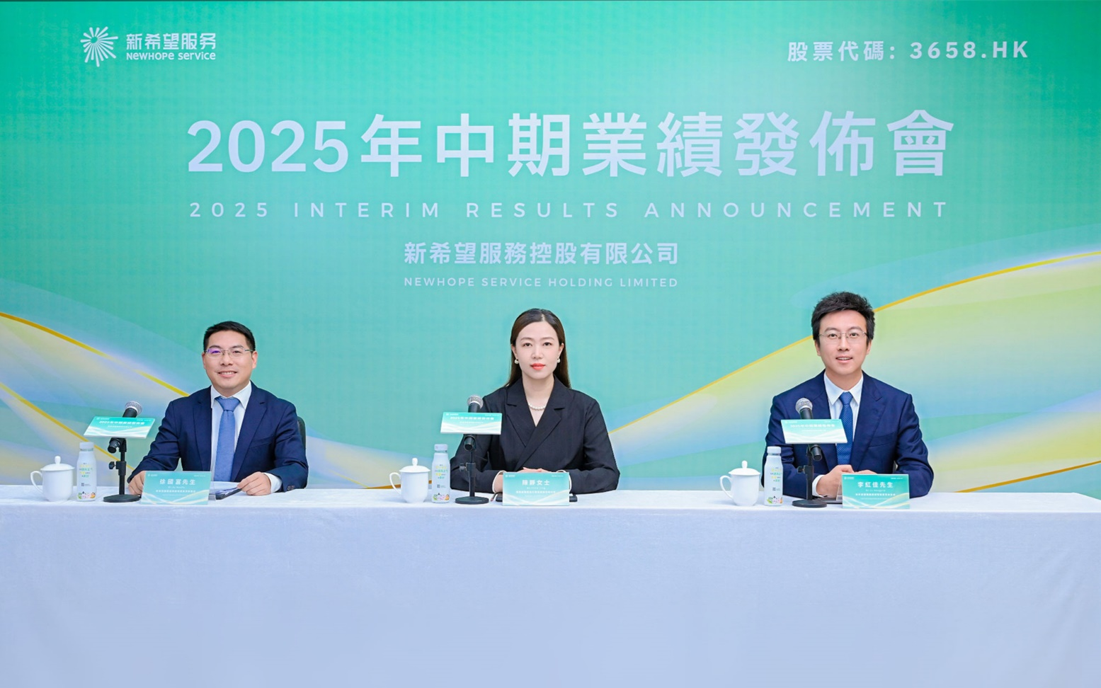  新希望服務(wù)2025上半年?duì)I收凈利雙增，派息比例提升至70%
