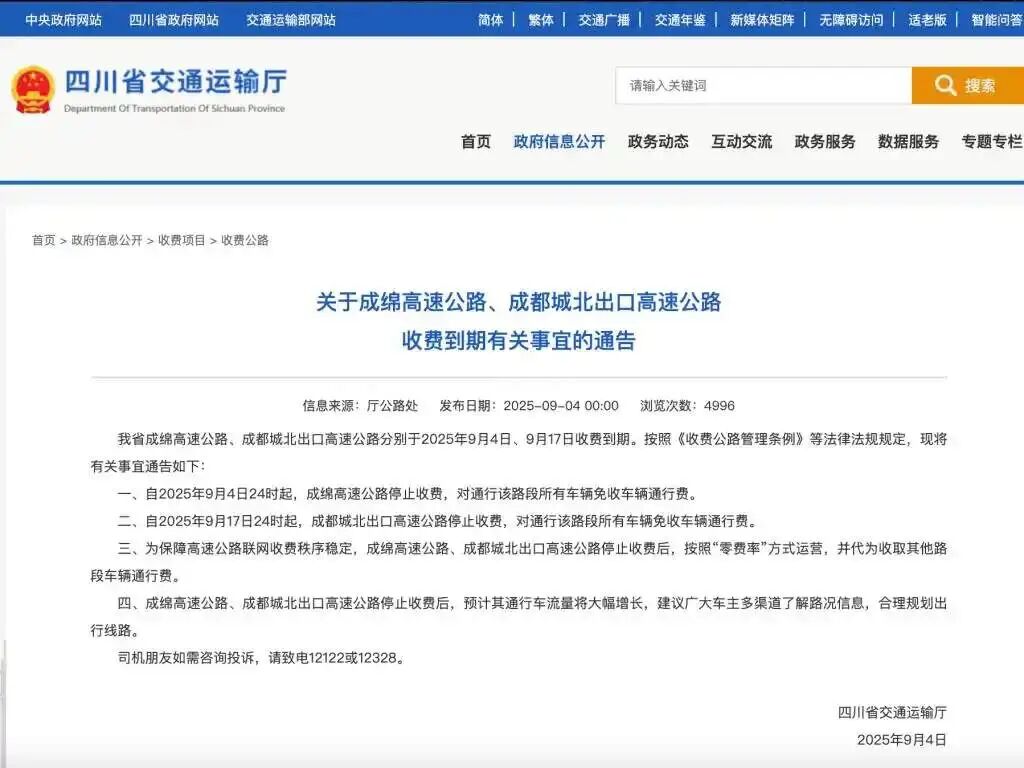 高速路免費，四川打響中西部第一槍